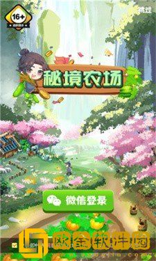 秘境农场手游