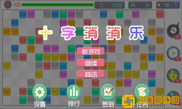 十字消消乐