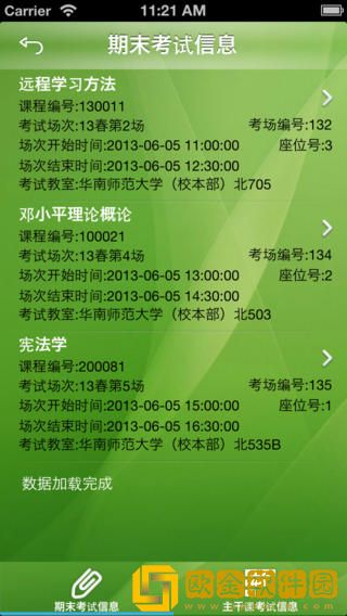 华师在线