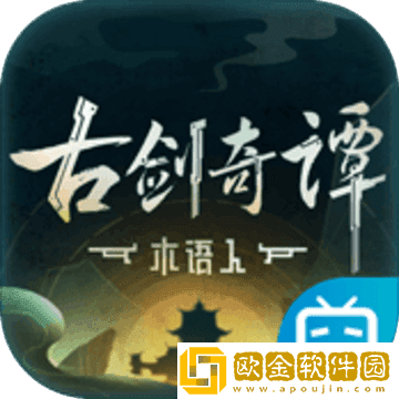 古剑奇谭木语人
