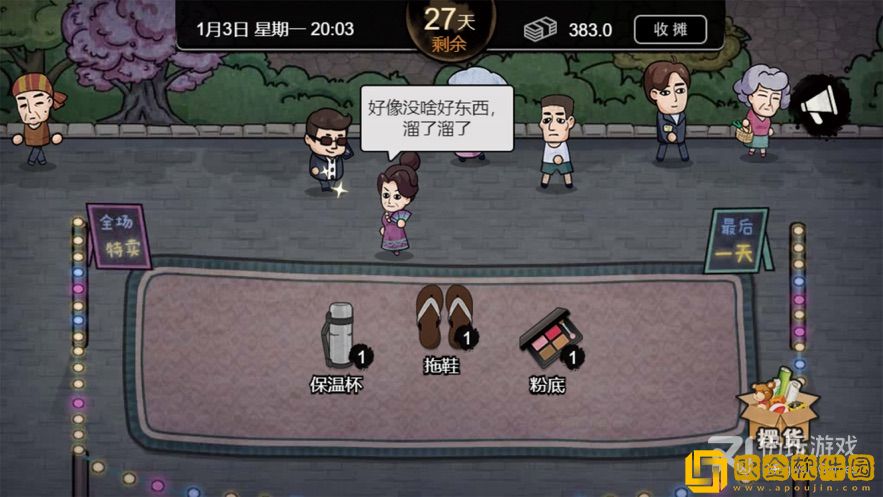 打工生活模拟器