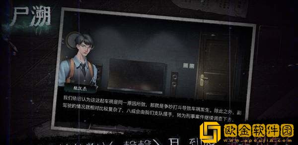尸溯