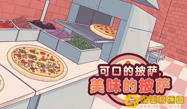 可口的披萨美味的披萨内置作弊菜单