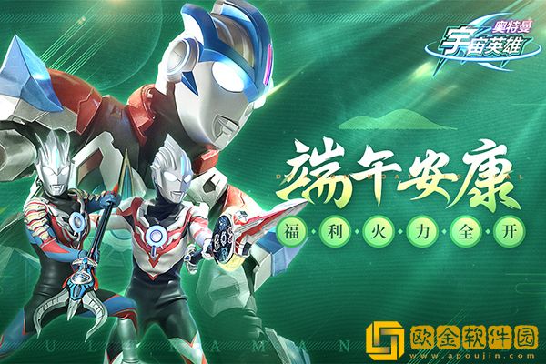 奥特曼宇宙英雄