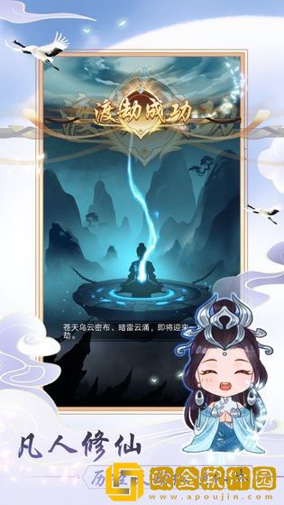 天天挂机修仙