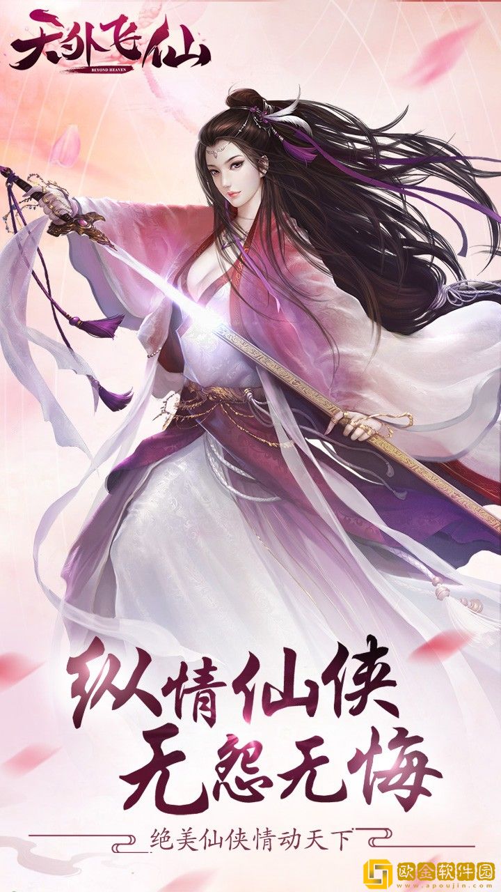 天外飞仙