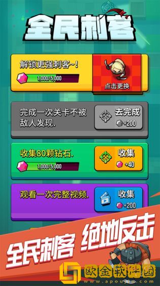 全民刺客