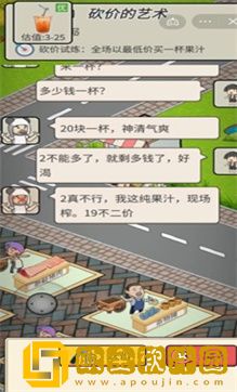 砍价的艺术