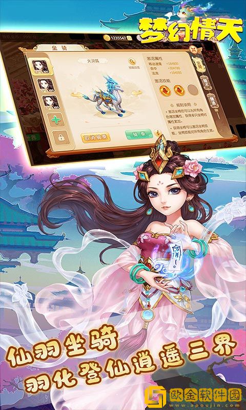 梦幻情天折扣充值版