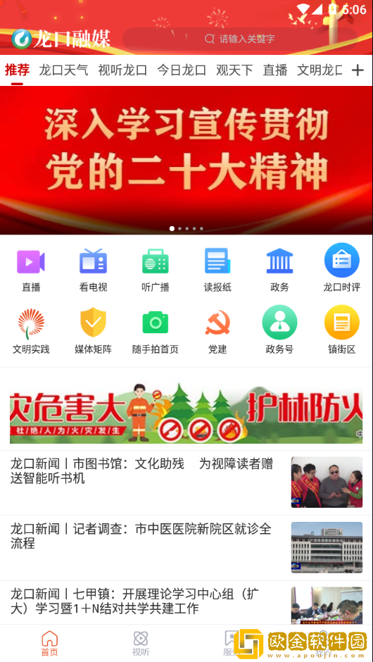 龙口融媒体APP