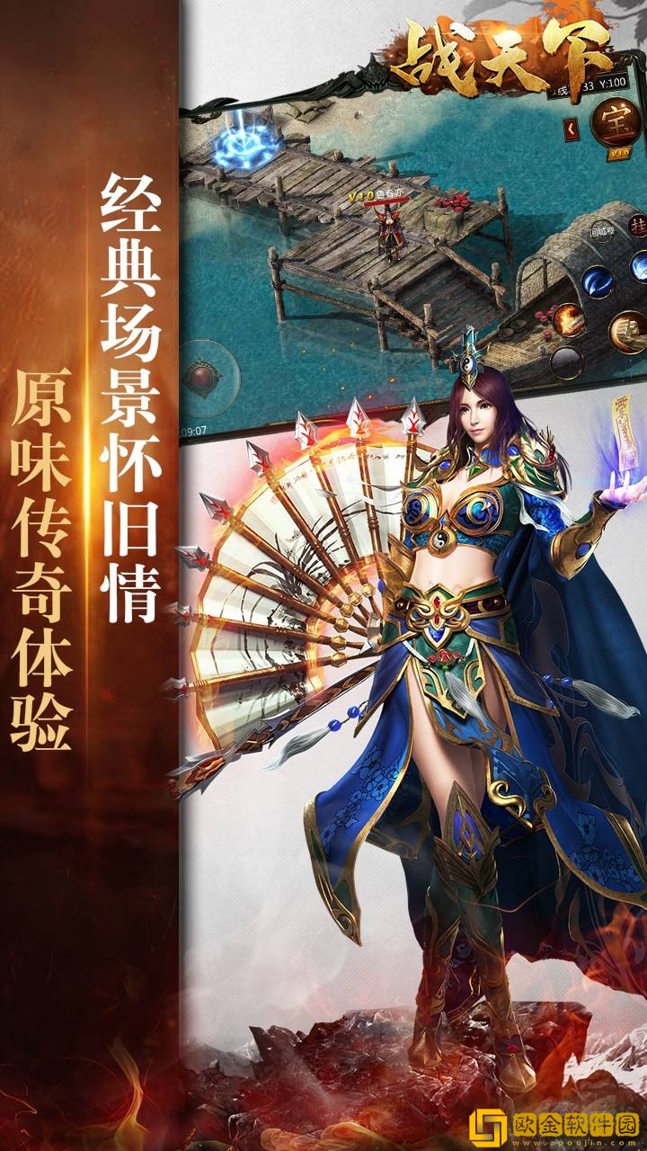 战天下