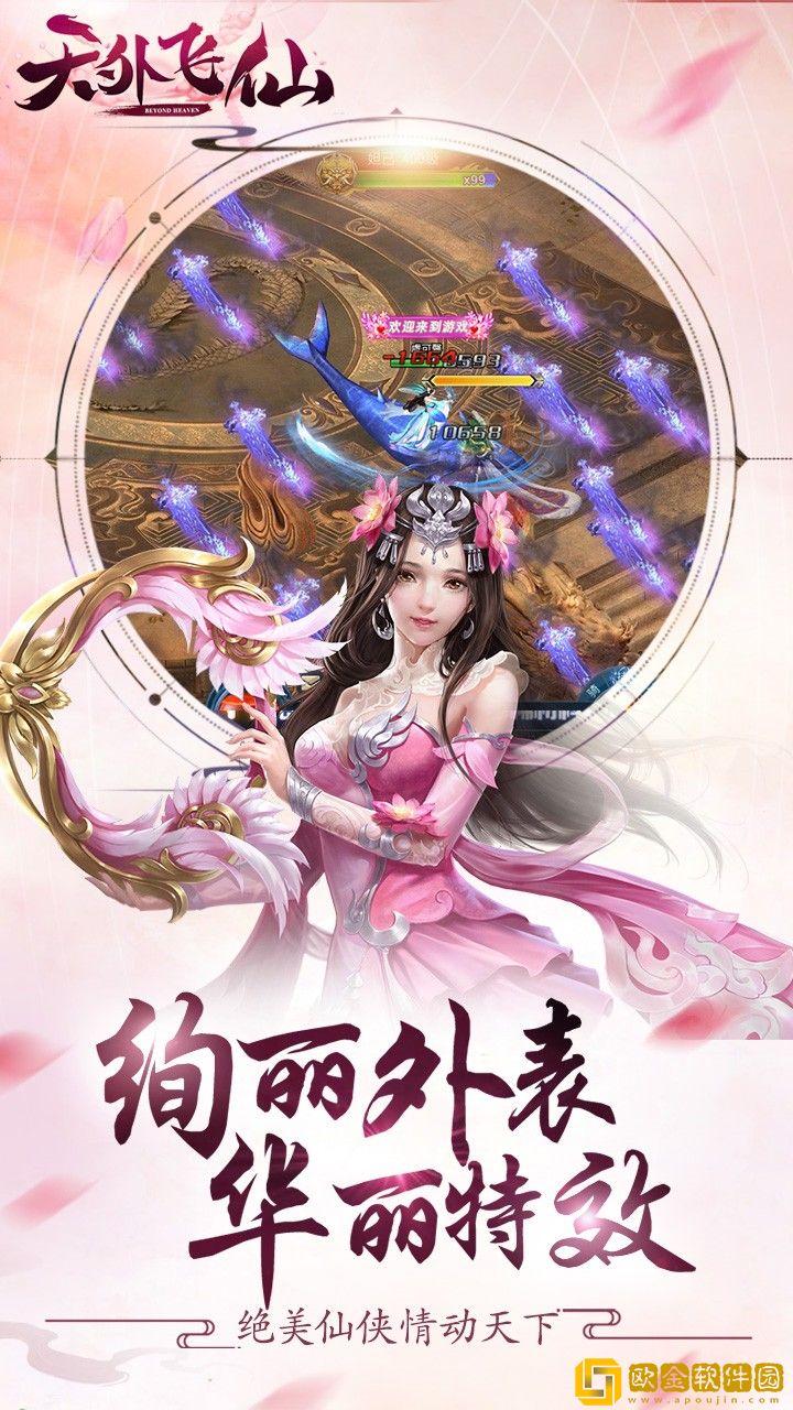 天外飞仙
