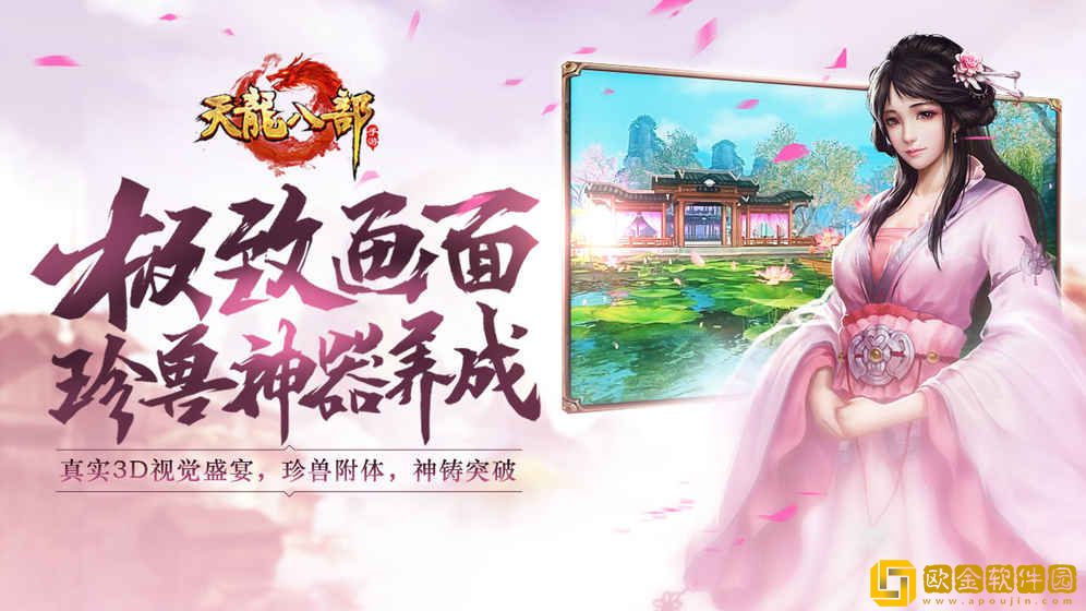 天龙八部游戏