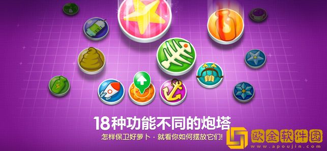 保卫萝卜app