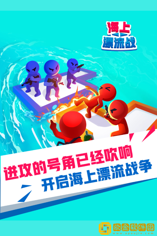 海上漂流战免广告版