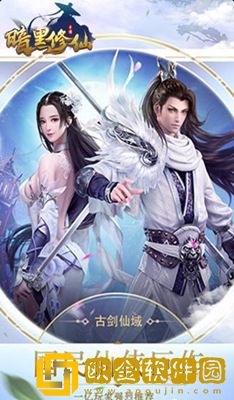 暗黑修仙OL