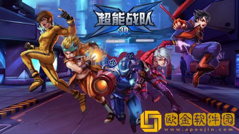 超能战队