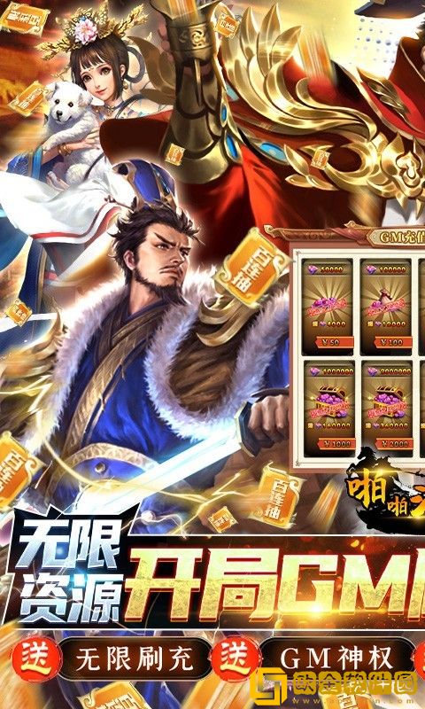 啪啪三国福利版
