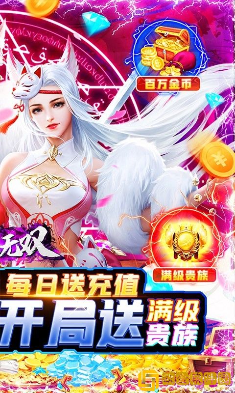 修魔无双正式版
