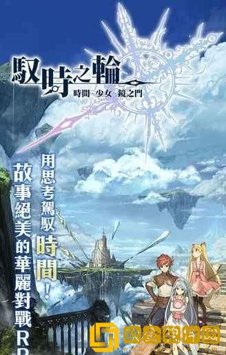 驭时之轮