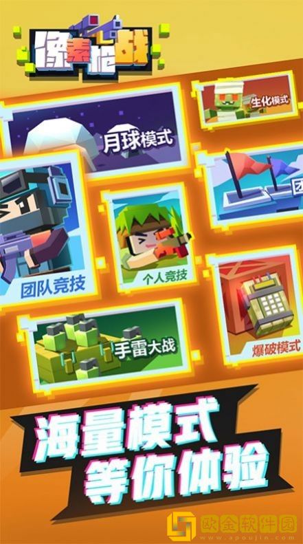 像素枪战射击