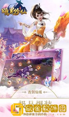 暗黑修仙OL
