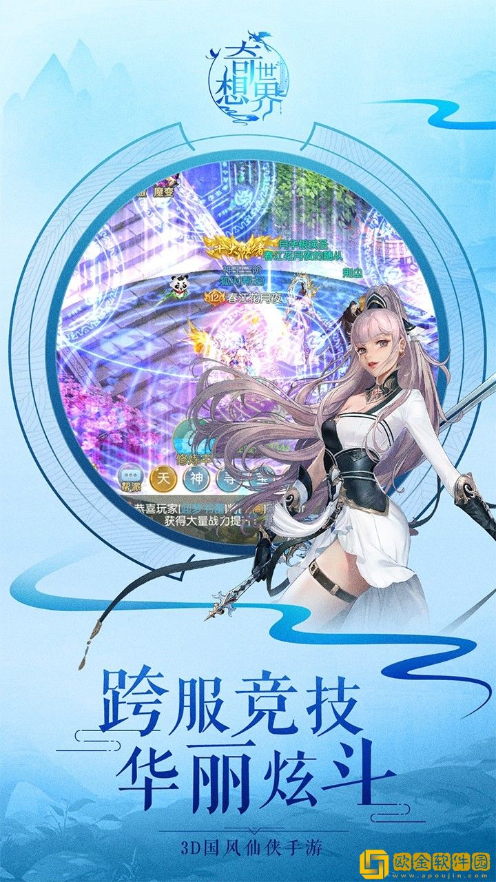 奇想世界