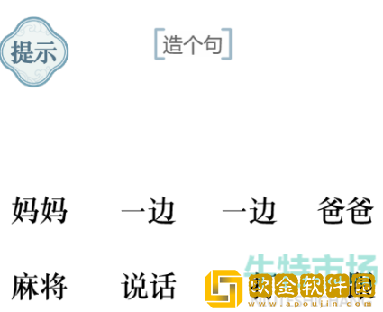 《文字的力量》造句9通关攻略