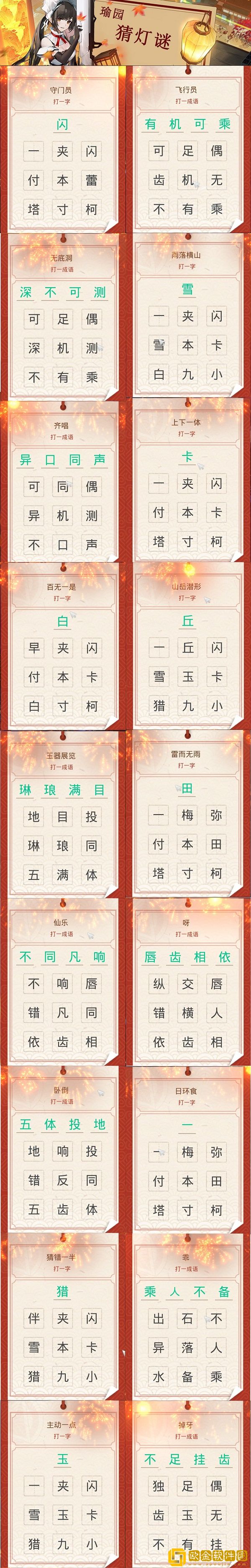 幻塔灯谜答题答案大全