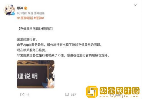 原神充值异常怎么回事 充值异常恢复了吗 [图]