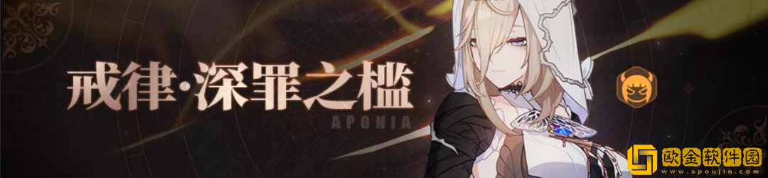 崩坏3阿波尼亚圣痕推荐