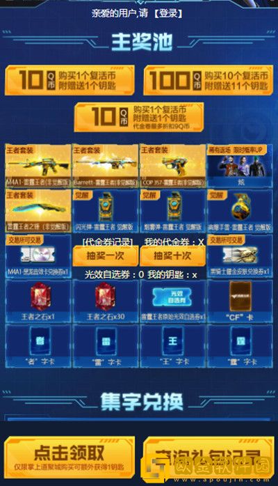 穿越火线雷霆王者活动在哪参与？2022CF雷霆王者活动规则奖励一览图片2