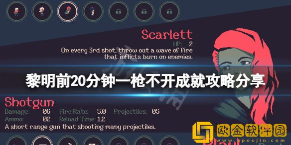 黎明前20分钟一枪不开成就怎么做 一枪不开成就攻略介绍