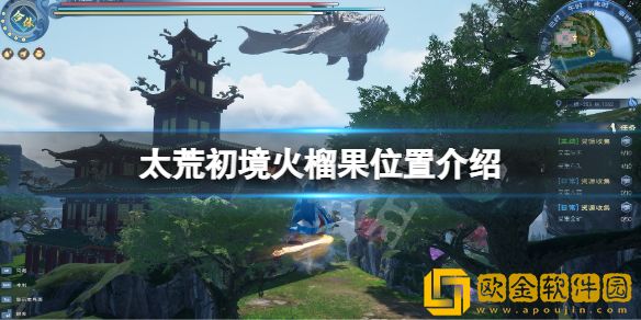 太荒初境火榴果在哪 火榴果位置介绍