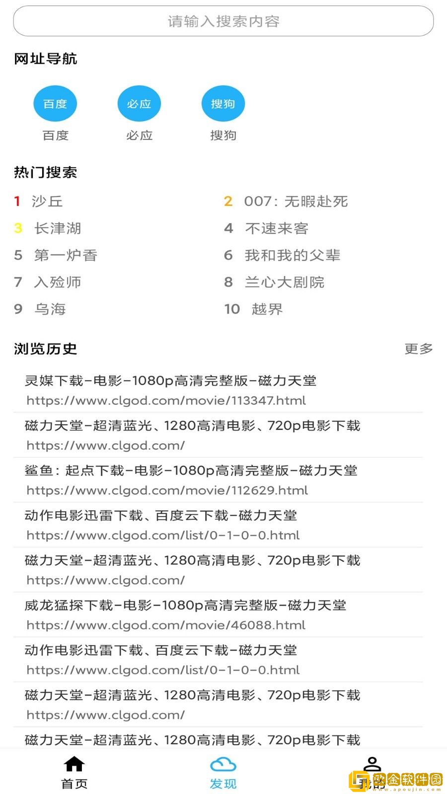 冰冰下载器app手机版