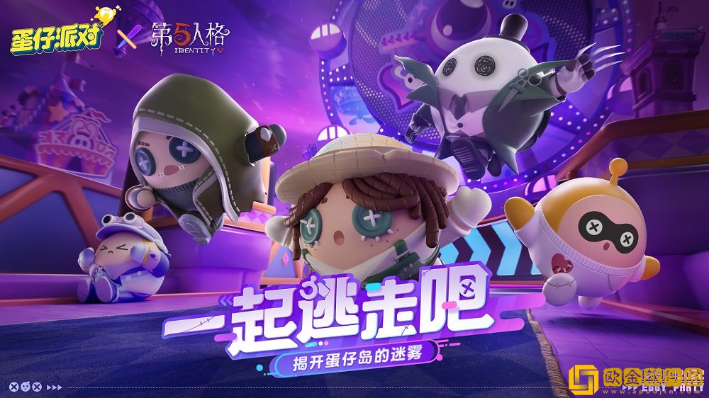 侦探小队集结！蛋仔派对×第五人格联动爆料！