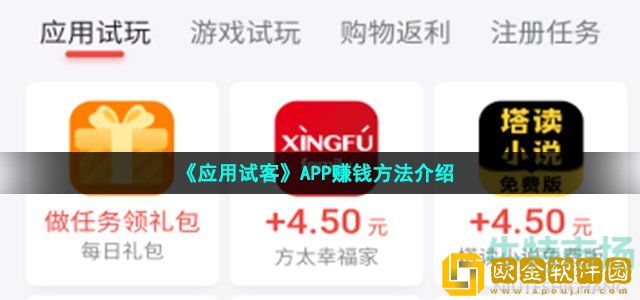应用试客怎么赚钱 APP赚钱方法介绍