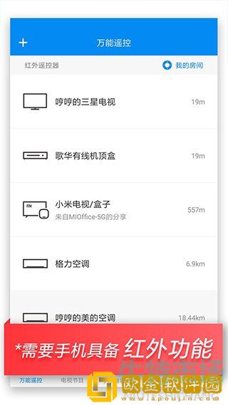《万能遥控器》APP下载安装方法介绍