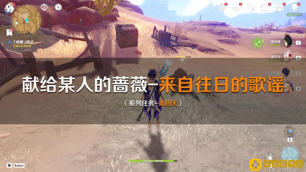 原神来自往日的歌谣任务流程攻略