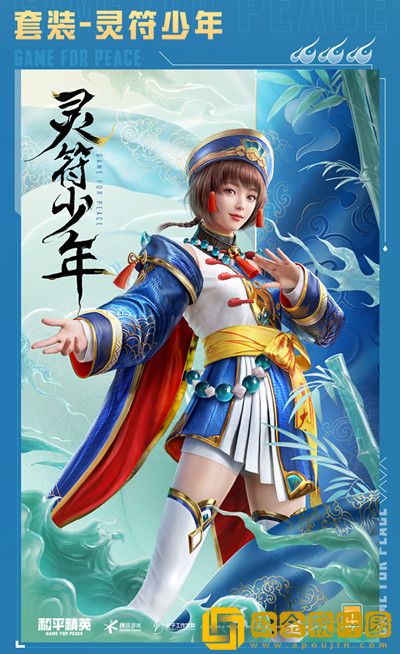 和平精英灵符少年多少*？新皮肤灵符少年上线预告[多图]图片2