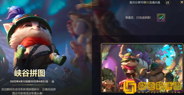 lol手游提莫拼图2022怎么完成？英雄联盟手游最强大脑活动头像获取攻略[多图]图片2