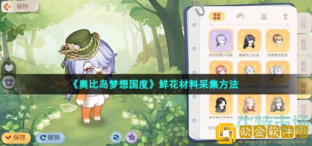 奥比岛手游采集鲜花 鲜花材料采集方法