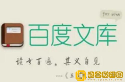 百度文库怎么清理缓存 百度文库释放缓存空间的方法