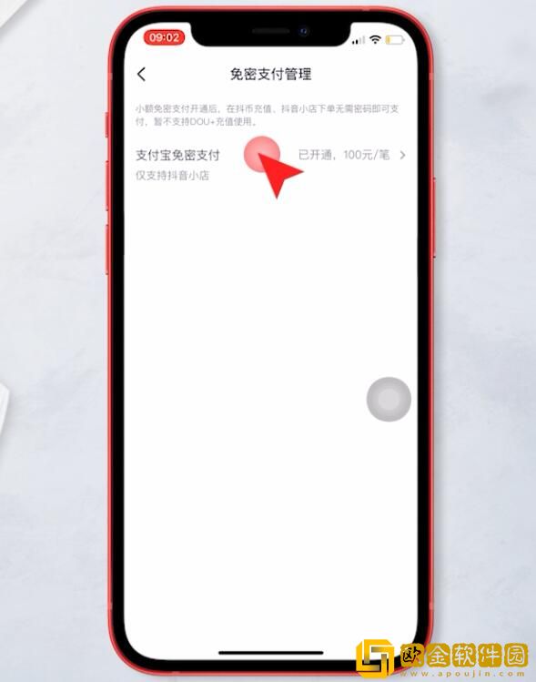 抖音如何关闭免密**呢?抖音关闭免密**的方法