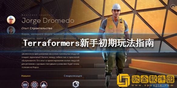 焕然异星怎么开局 Terraformers新手初期玩法指南
