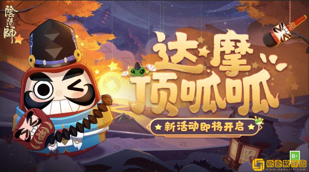 阴阳师达摩顶呱呱攻略大全 达摩顶呱呱怎么玩