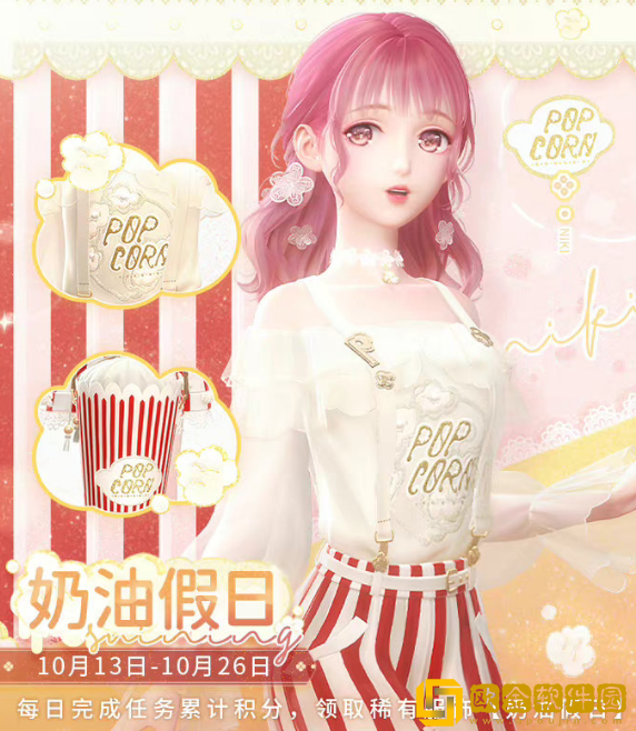 闪耀暖暖奶油假日福利活动介绍