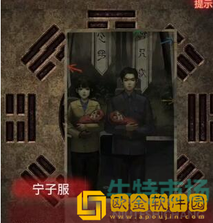 《纸嫁衣》第二章问名通关攻略