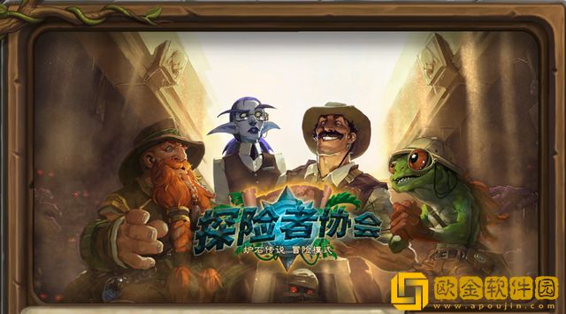 炉石传说佣兵之书晨拥怎么过 佣兵之书晨拥通关攻略汇总