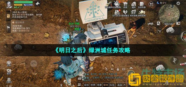 明日之后绿洲城任务怎么做 绿洲城任务攻略